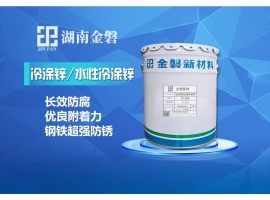 冷鍍鋅涂料是什么漆？有哪些防腐性能及應(yīng)用領(lǐng)域